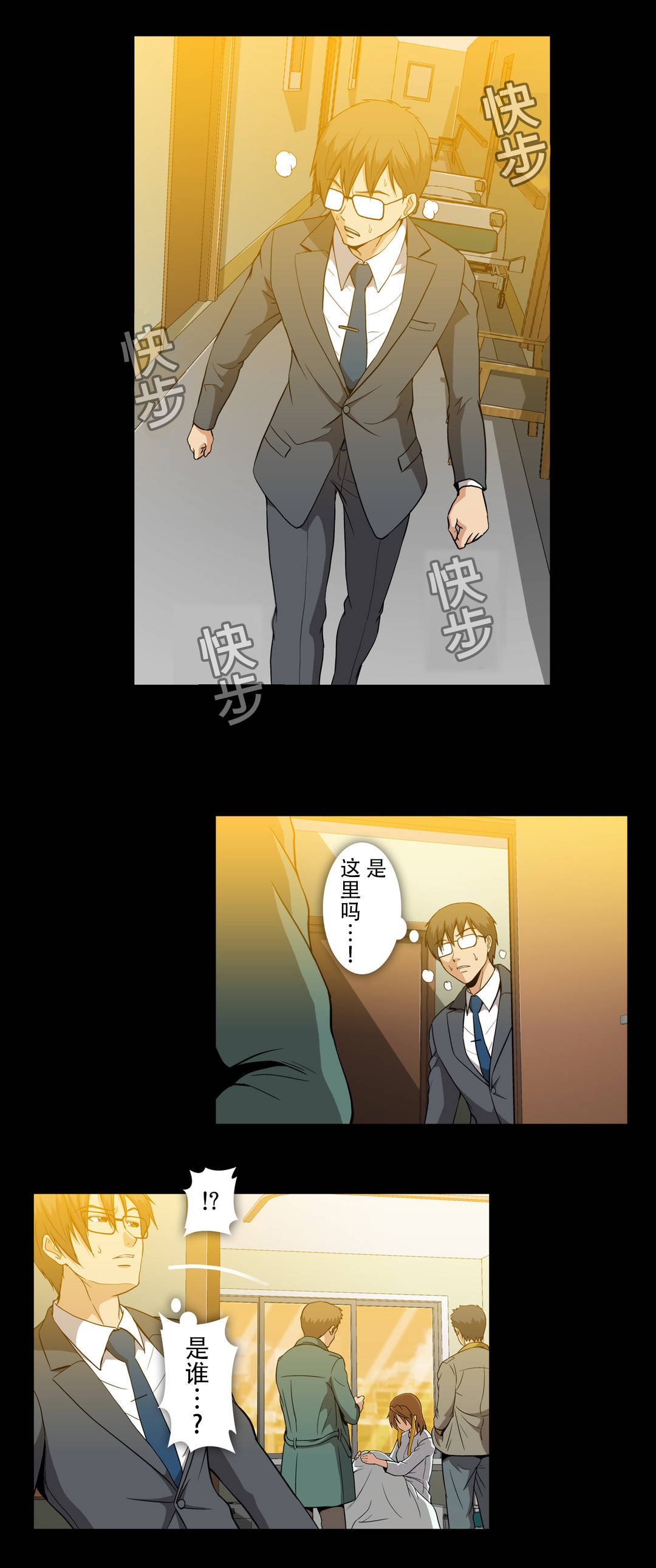 杉本课长漫画,第63章：事故医院2图