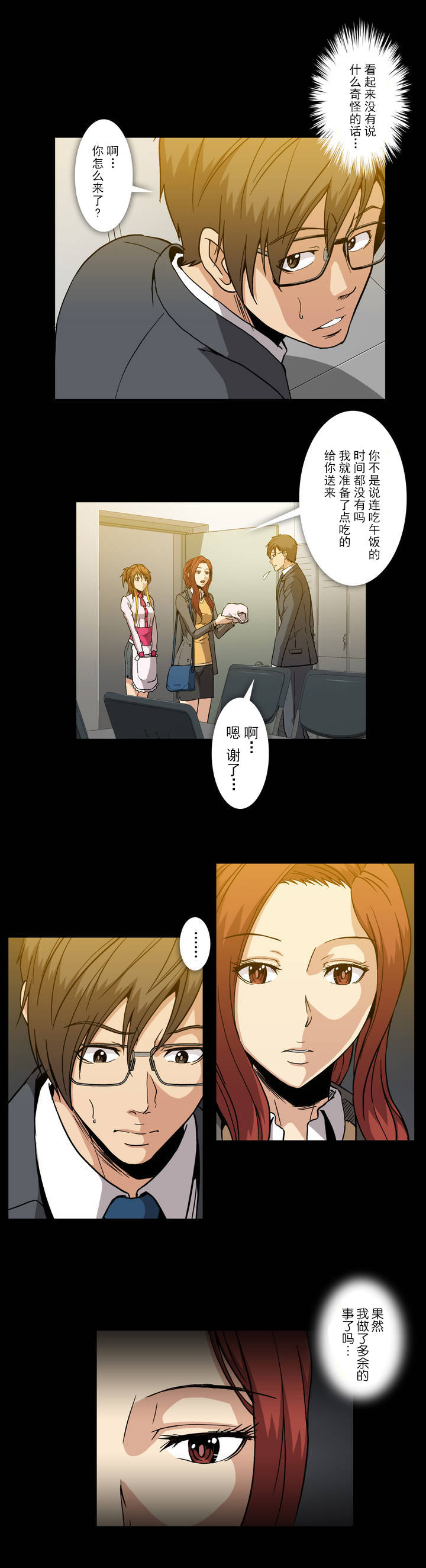 杉本课长漫画,第42章：紧张1图