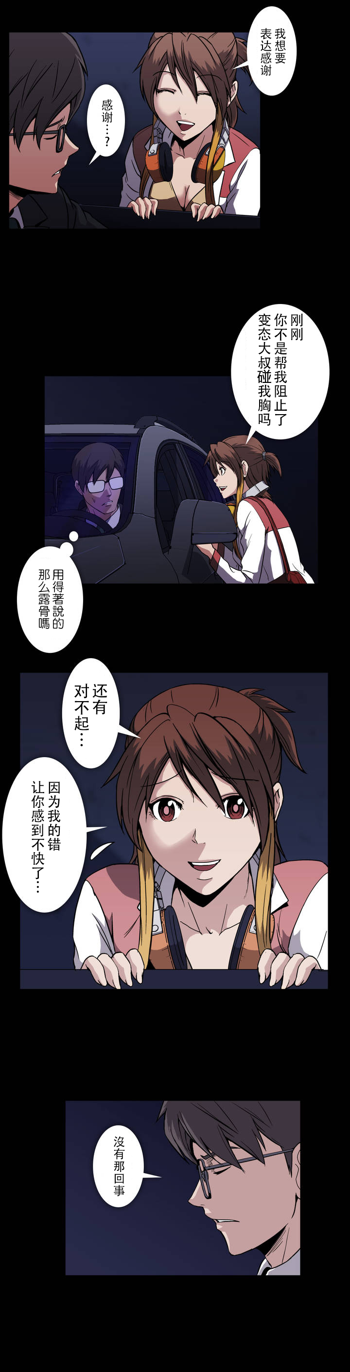 杉本课长漫画,第23章：感谢1图