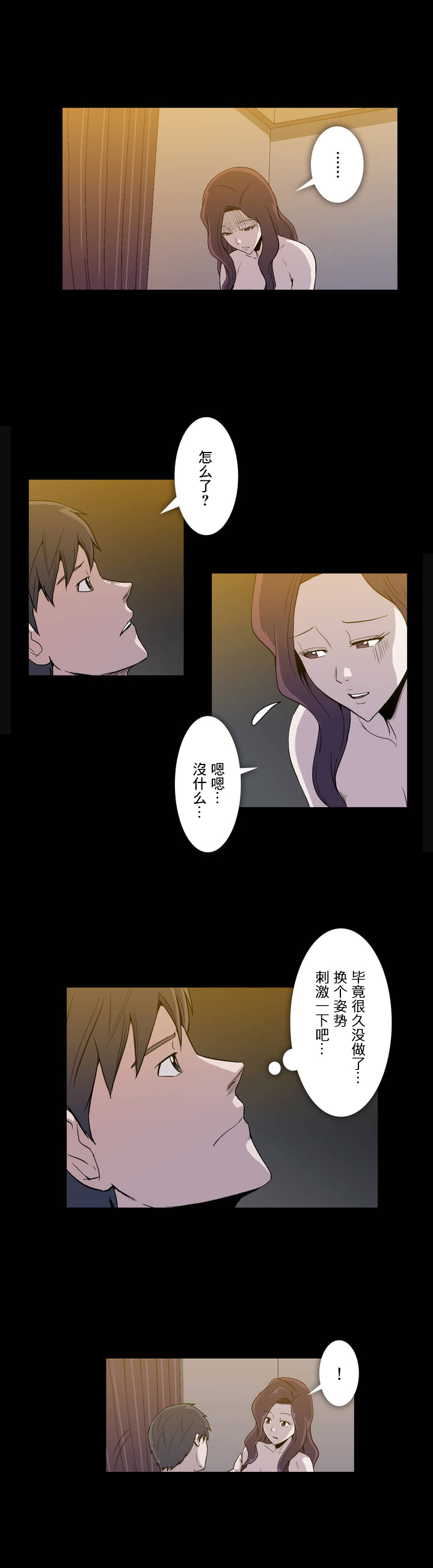 杉本课长漫画,第17章：做法5图