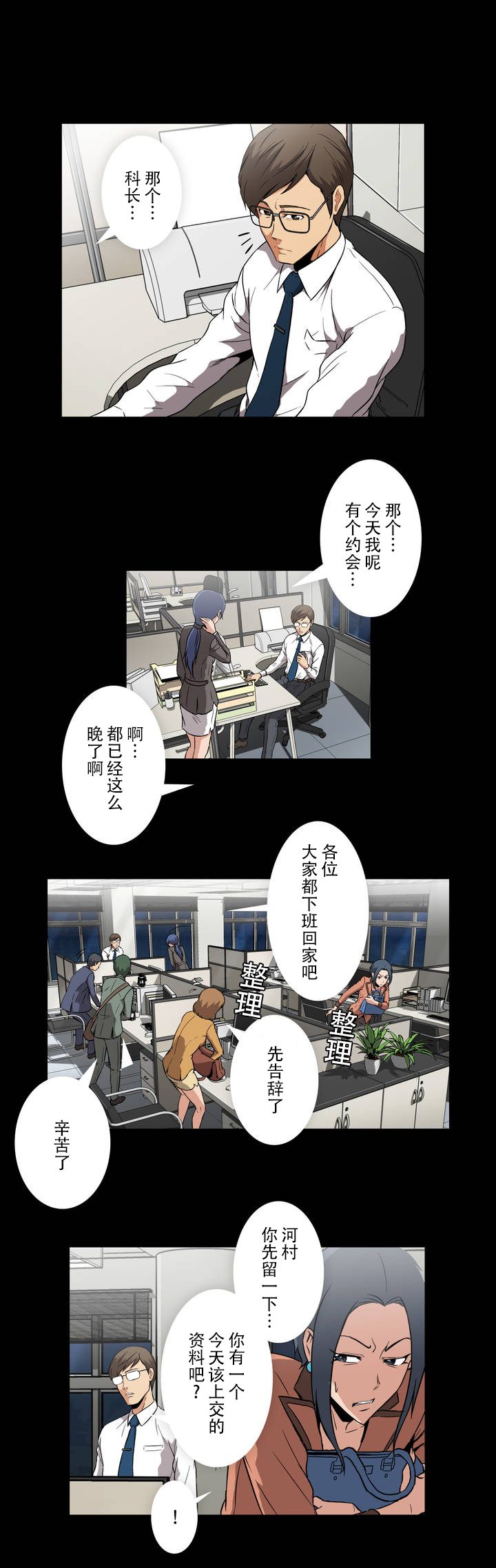 杉本课长漫画,第1章：加班1图