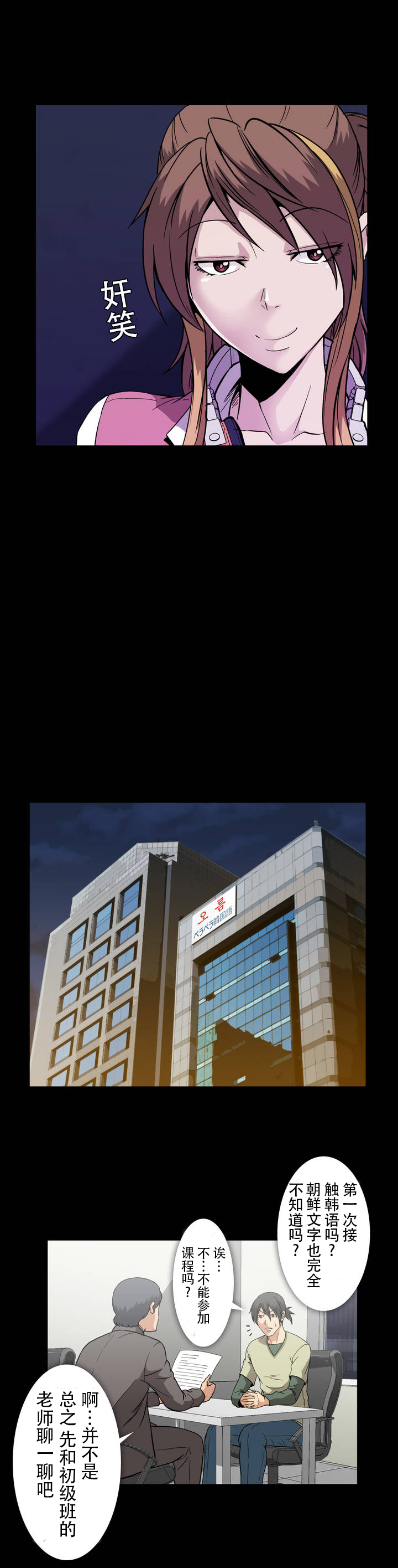 杉本课长漫画,第24章：真巧3图