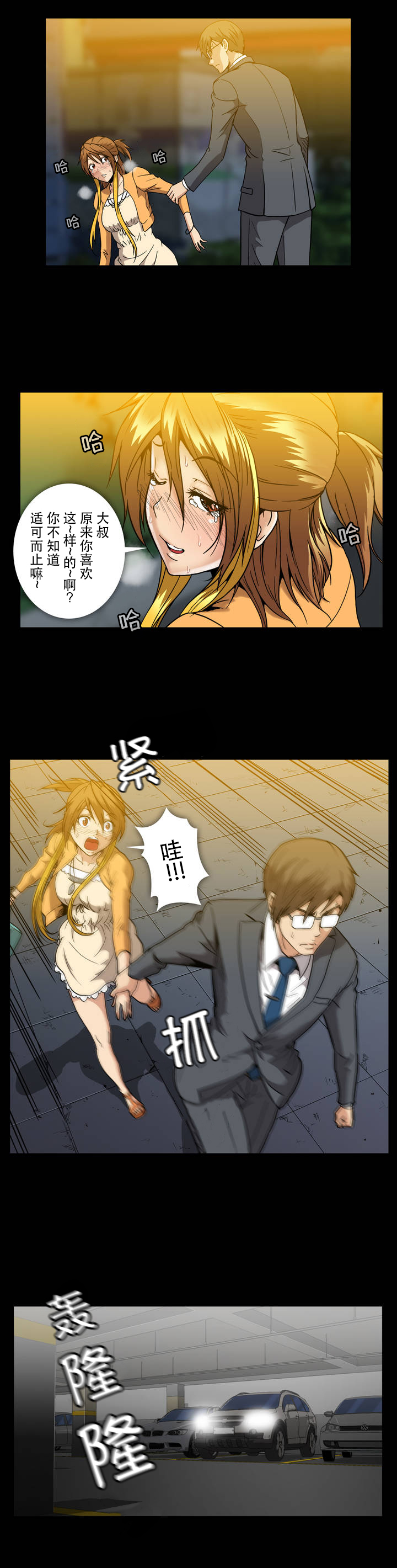 杉本课长漫画,第34章：上车2图