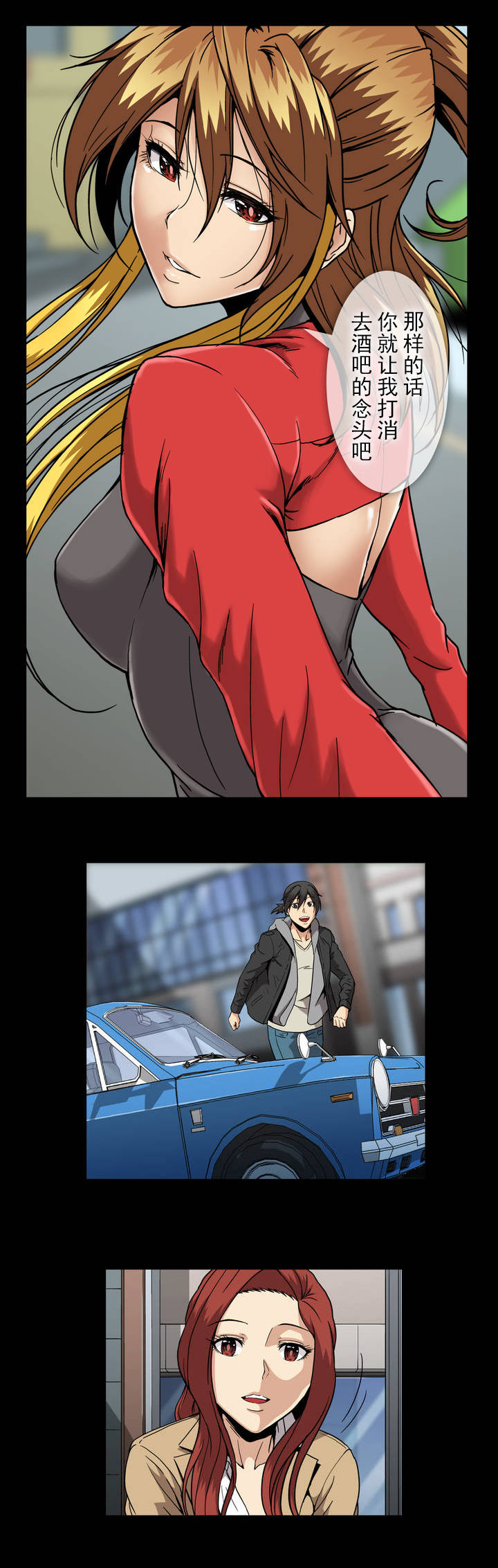 杉本课长漫画,第48章：挽留3图