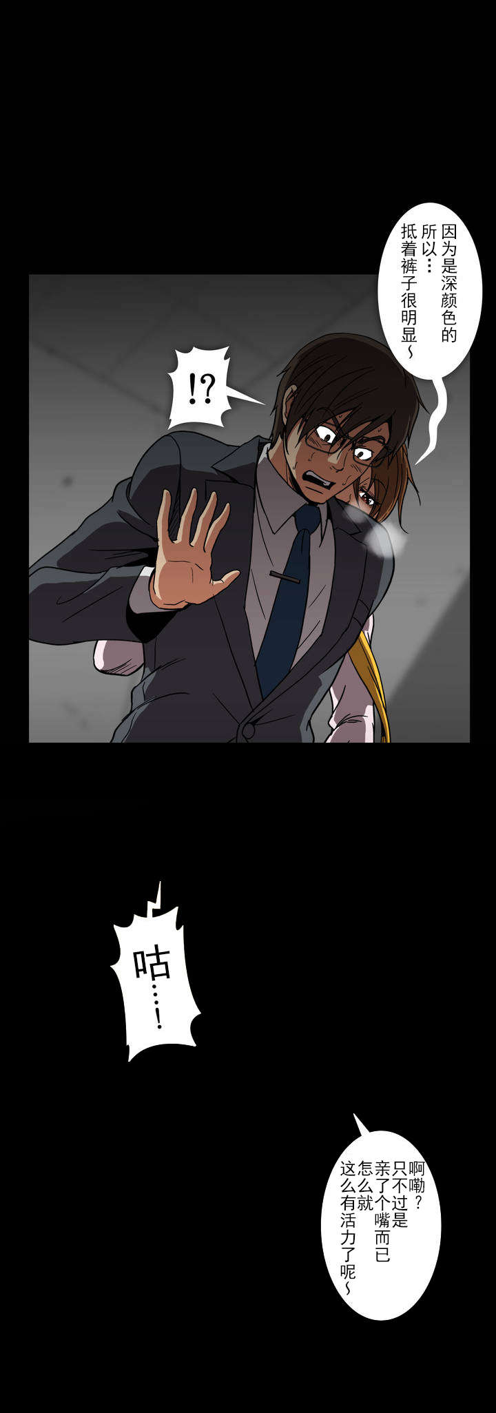 杉本课长漫画,第36章：教训1图