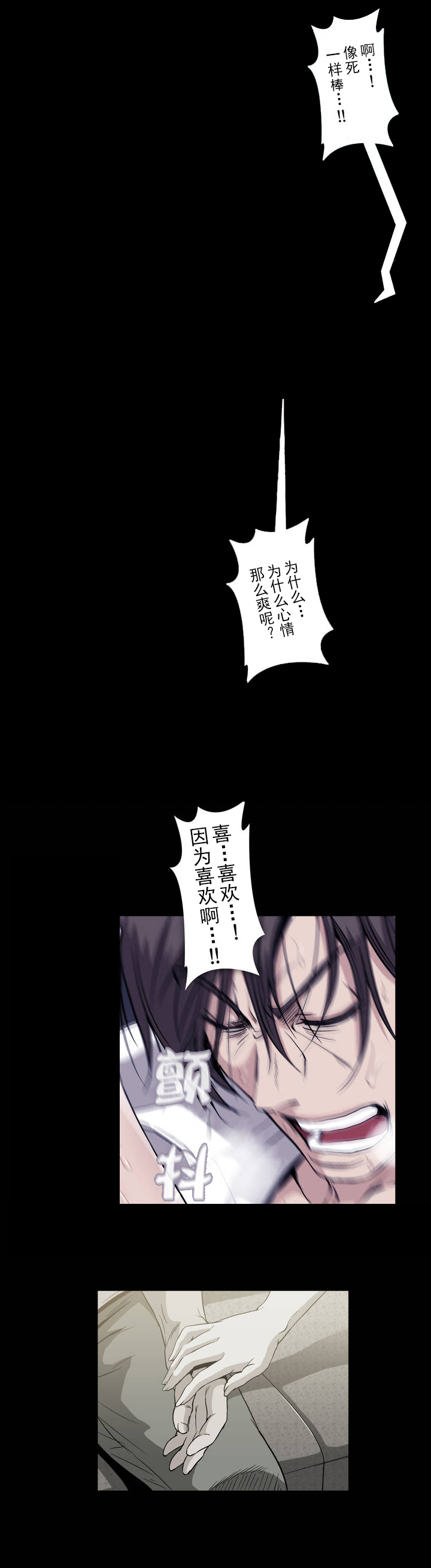 杉本课长漫画,第36章：教训2图