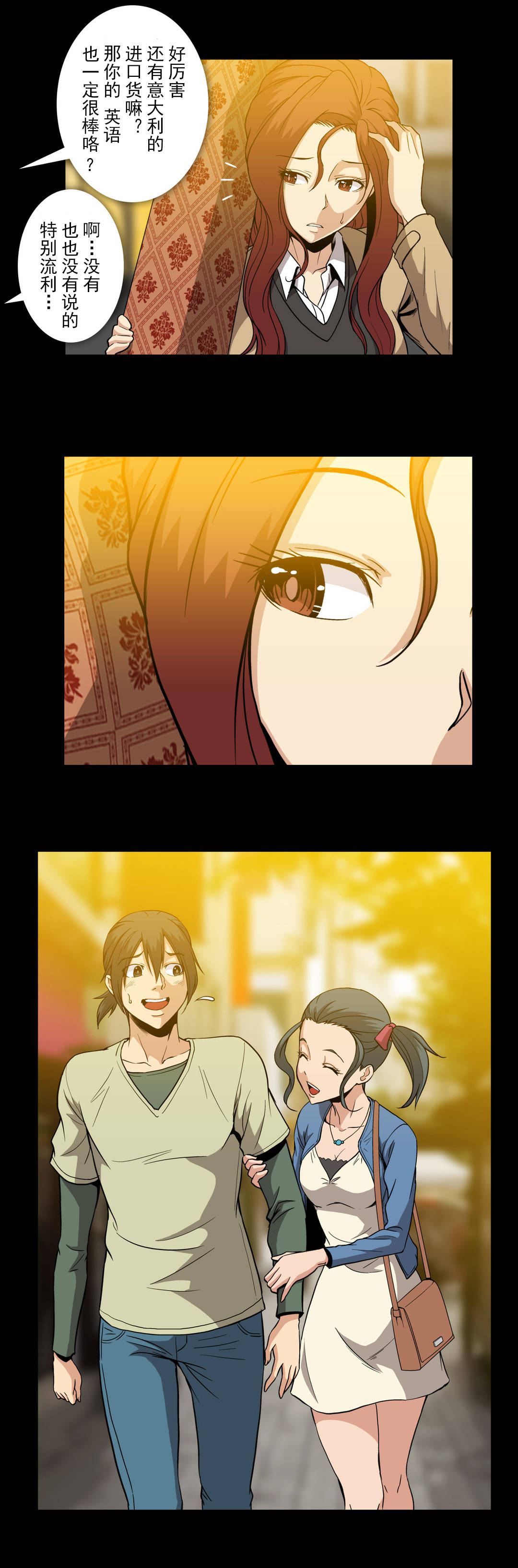 杉本课长漫画,第56章：不知何时5图