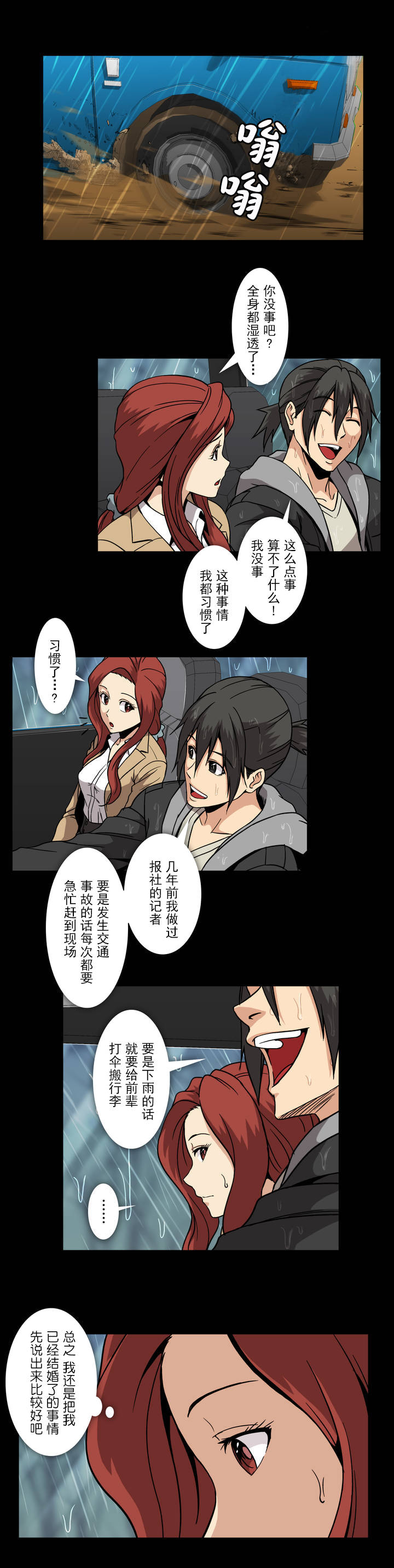 杉本课长漫画,第50章：擦肩而过4图