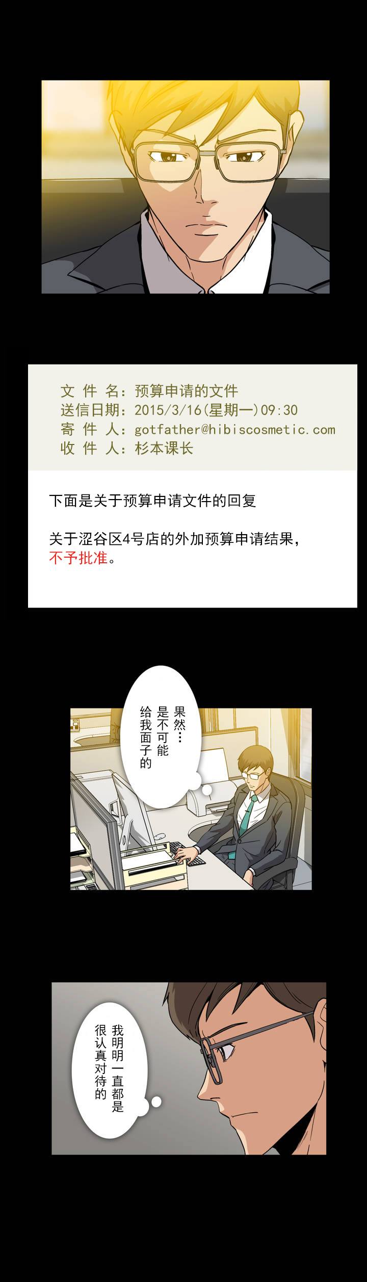 杉本课长漫画,第18章：帮忙3图