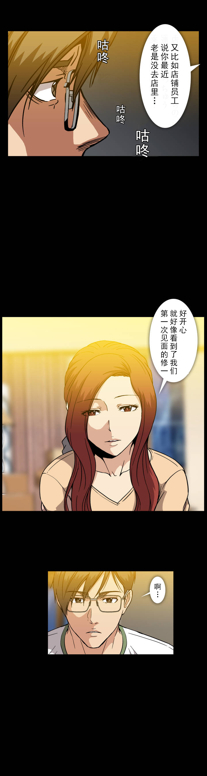 杉本课长漫画,第35章：离别，再相见2图