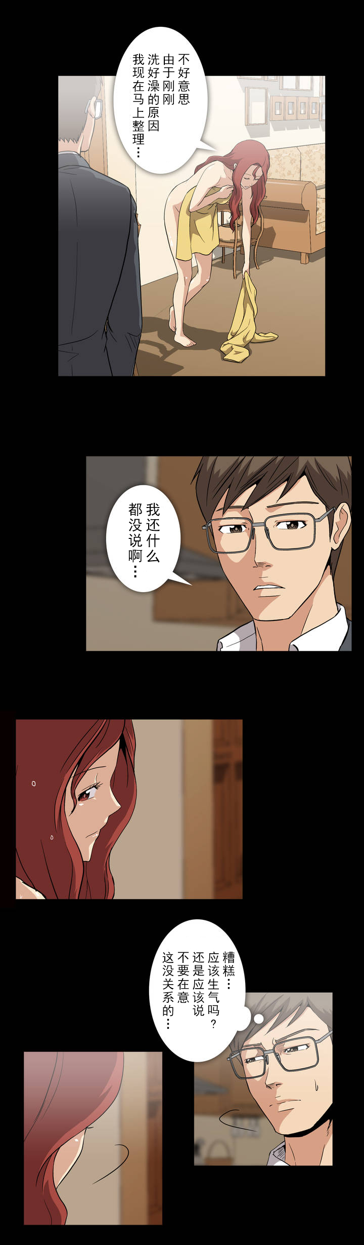 杉本课长漫画,第9章：曾经5图