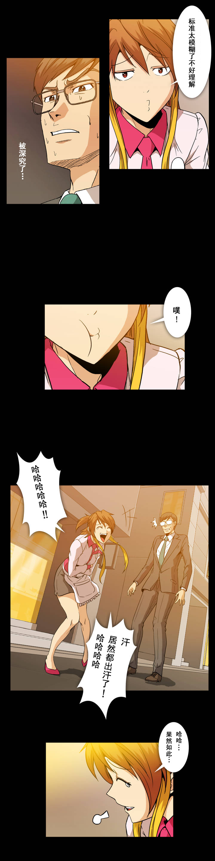 杉本课长漫画,第13章：帮帮我5图