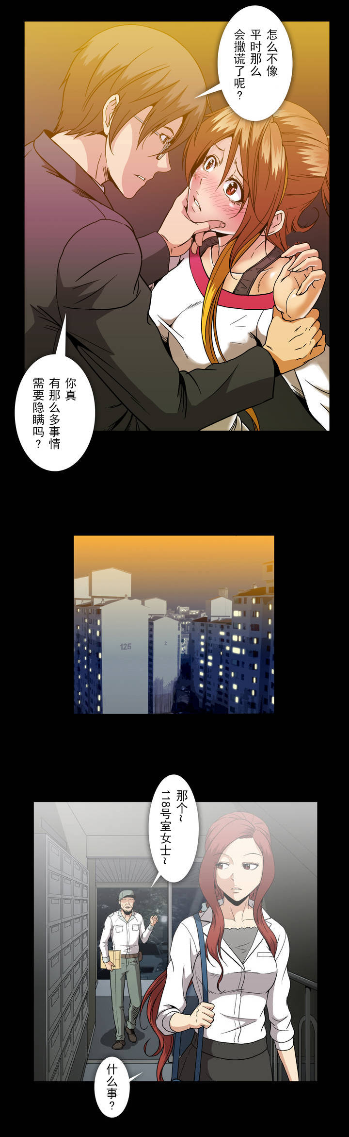 杉本课长漫画,第39章：受惊2图