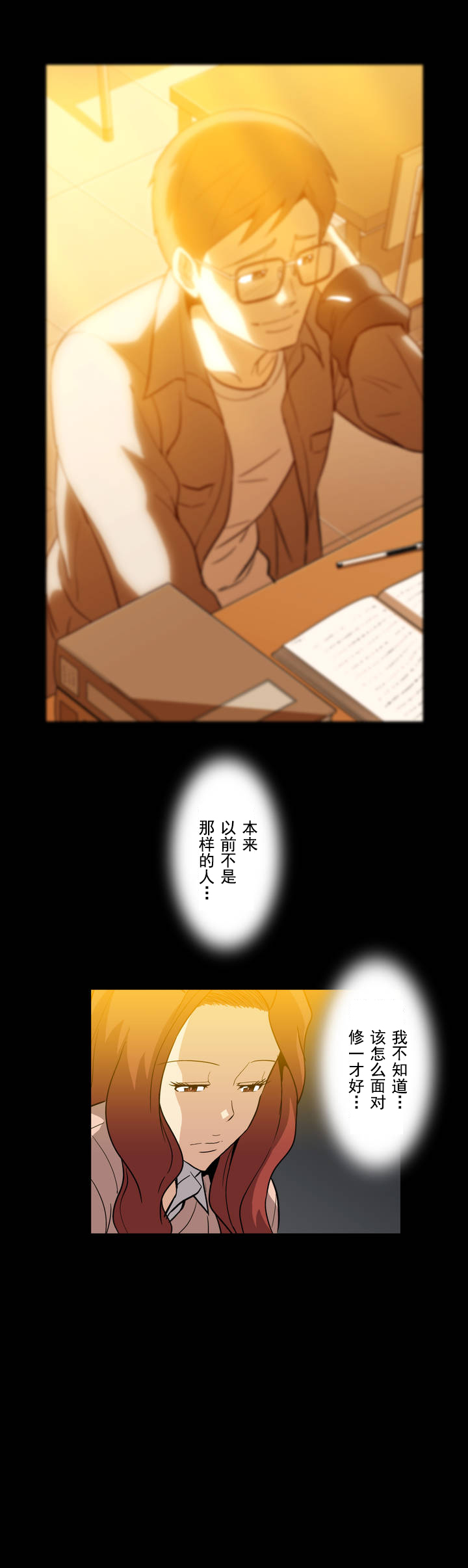 杉本课长漫画,第16章：面对5图
