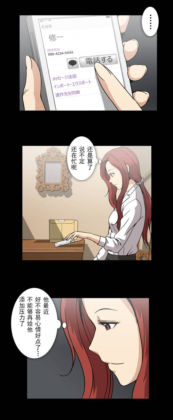 杉本课长漫画,第39章：受惊4图