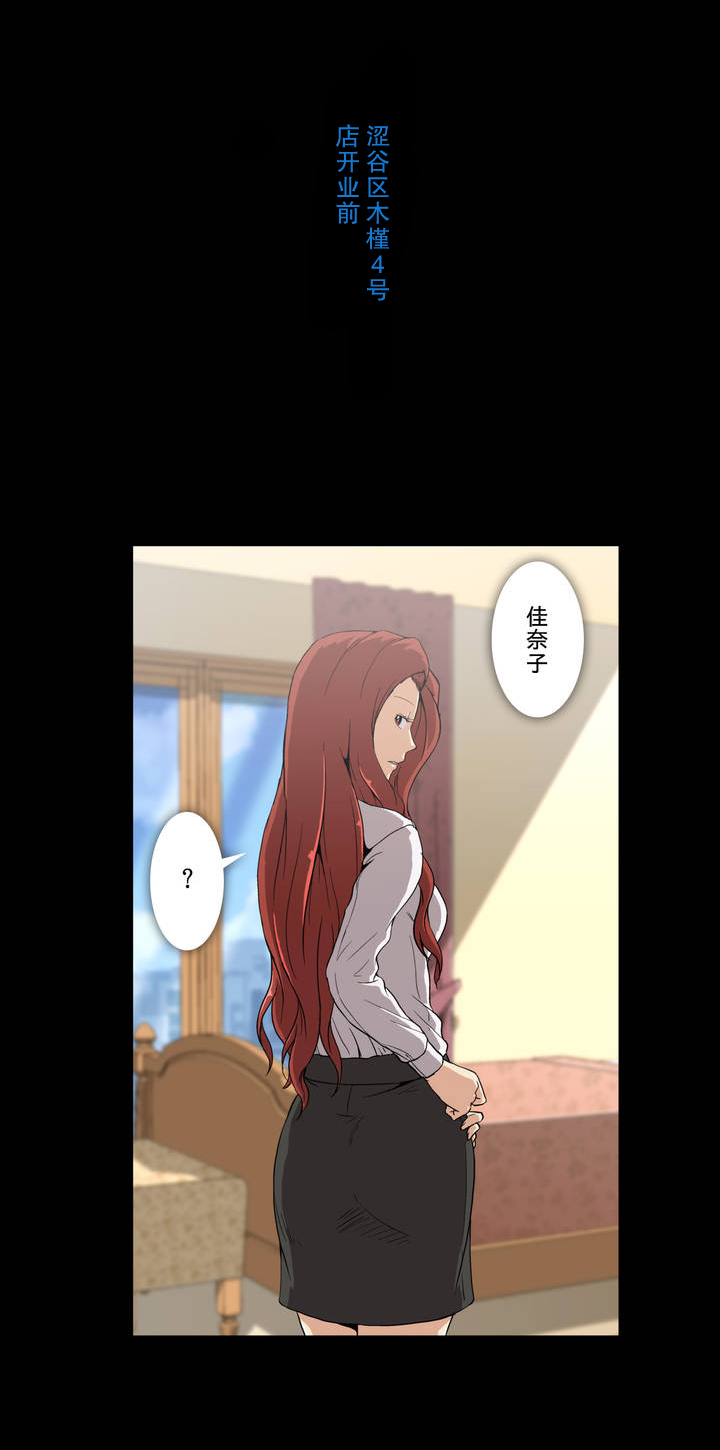 杉本课长漫画,第11章：开业前1图