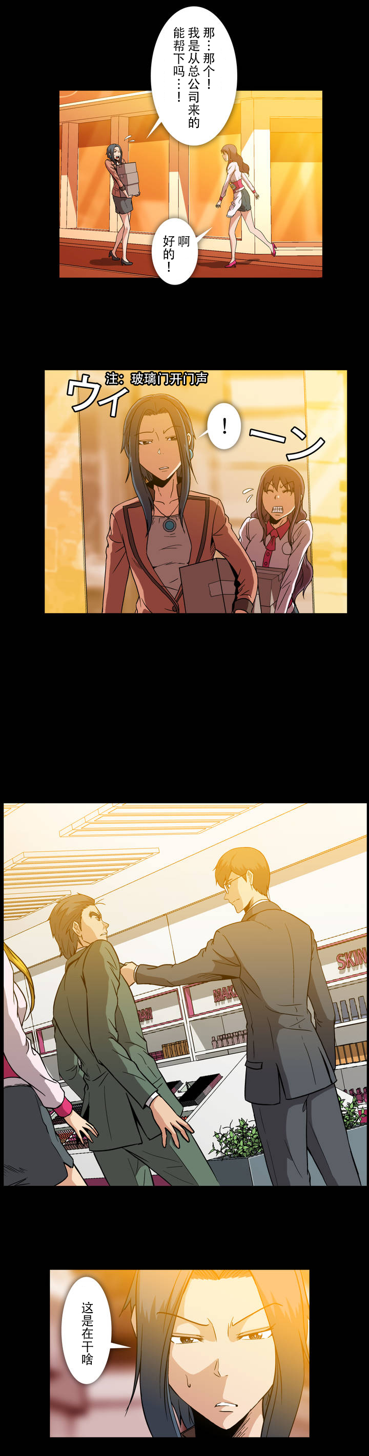 杉本课长漫画,第22章：扑倒2图