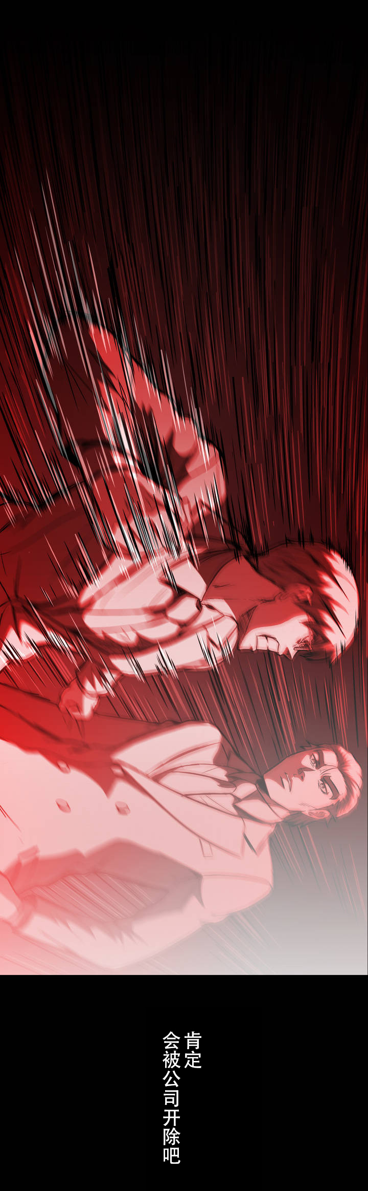 杉本课长漫画,第22章：扑倒2图