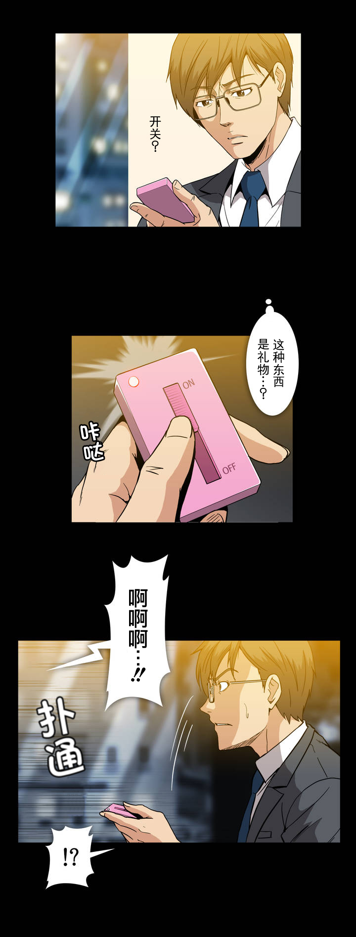 杉本课长漫画,第32章：见面2图