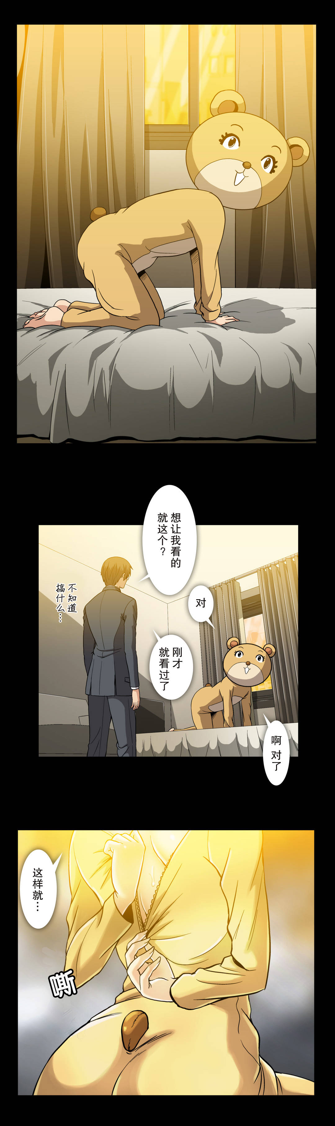 杉本课长漫画,第55章：拜托你4图