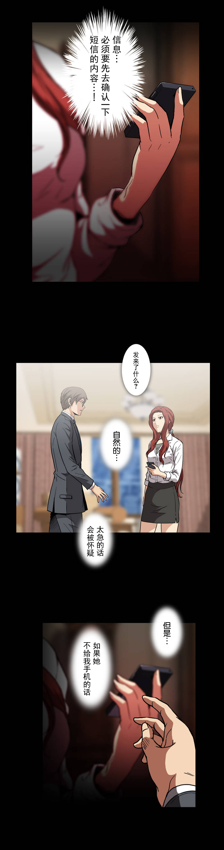 杉本课长漫画,第31章：危险4图