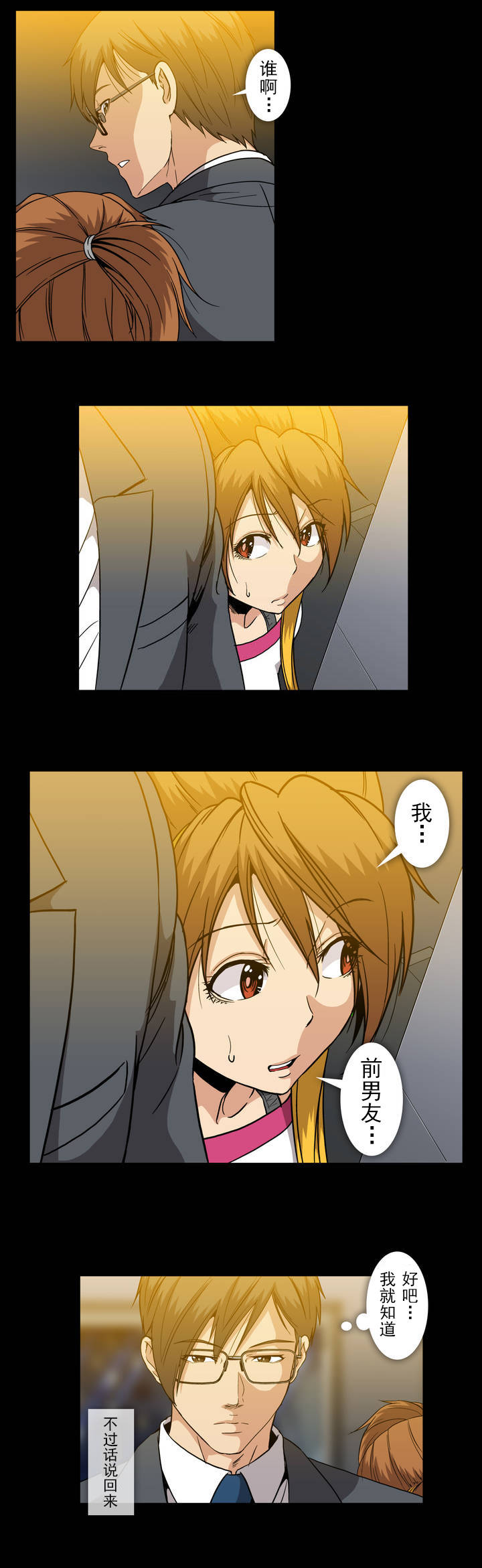 杉本课长漫画,第38章：前男友3图