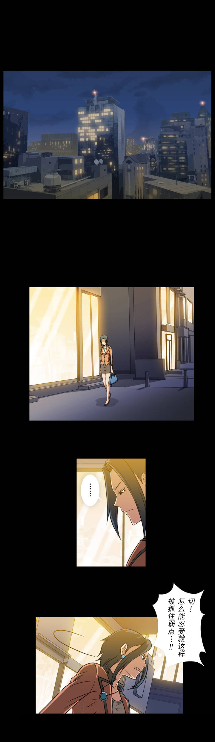 杉本课长漫画,第3章：不可救药1图