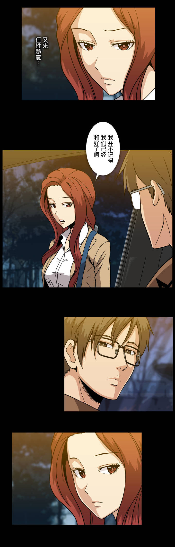 杉本课长漫画,第51章：不能在这样了吗3图