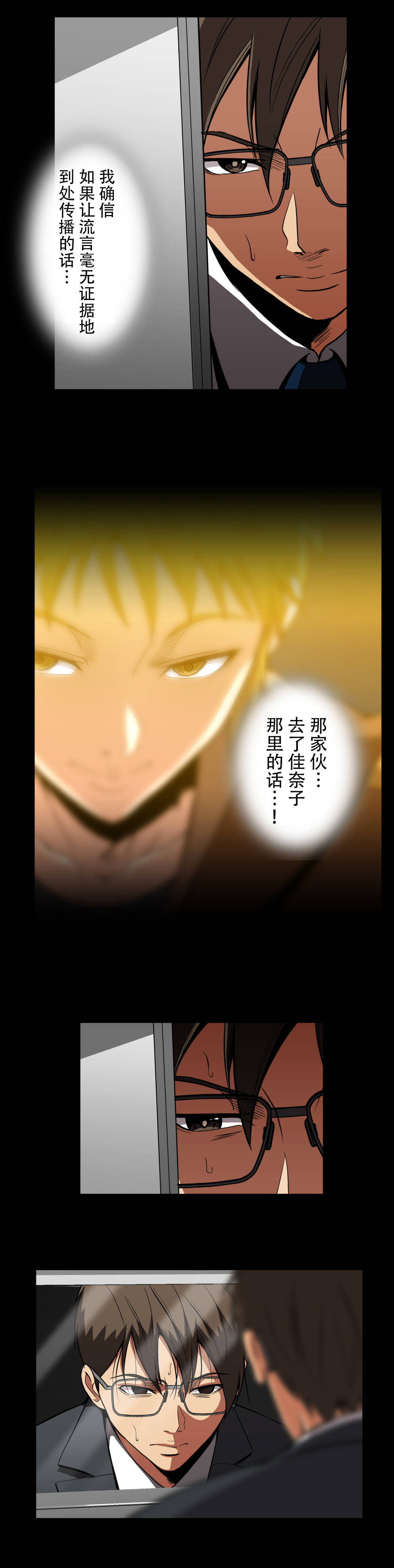 杉本课长漫画,第63章：事故医院3图