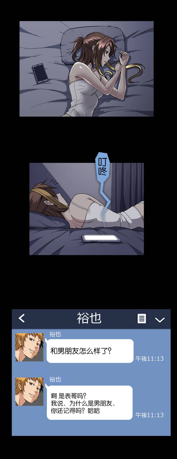 杉本课长漫画,第45章：怎么样的人3图