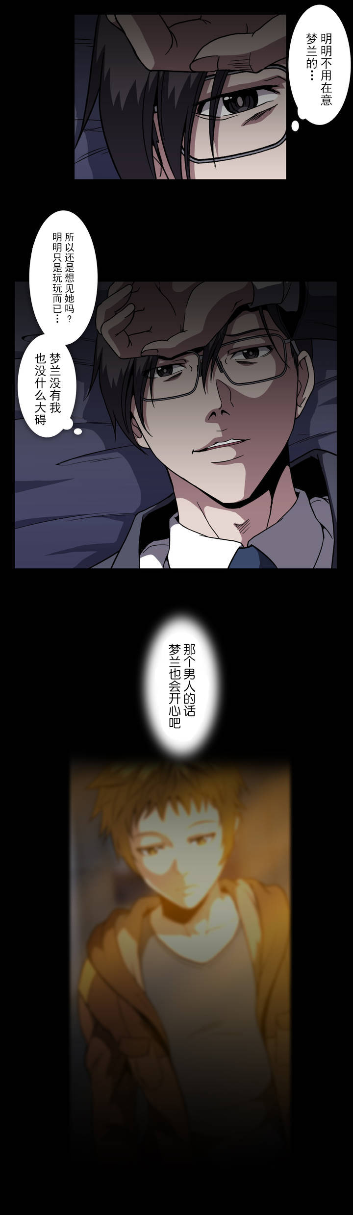 杉本课长漫画,第45章：怎么样的人2图