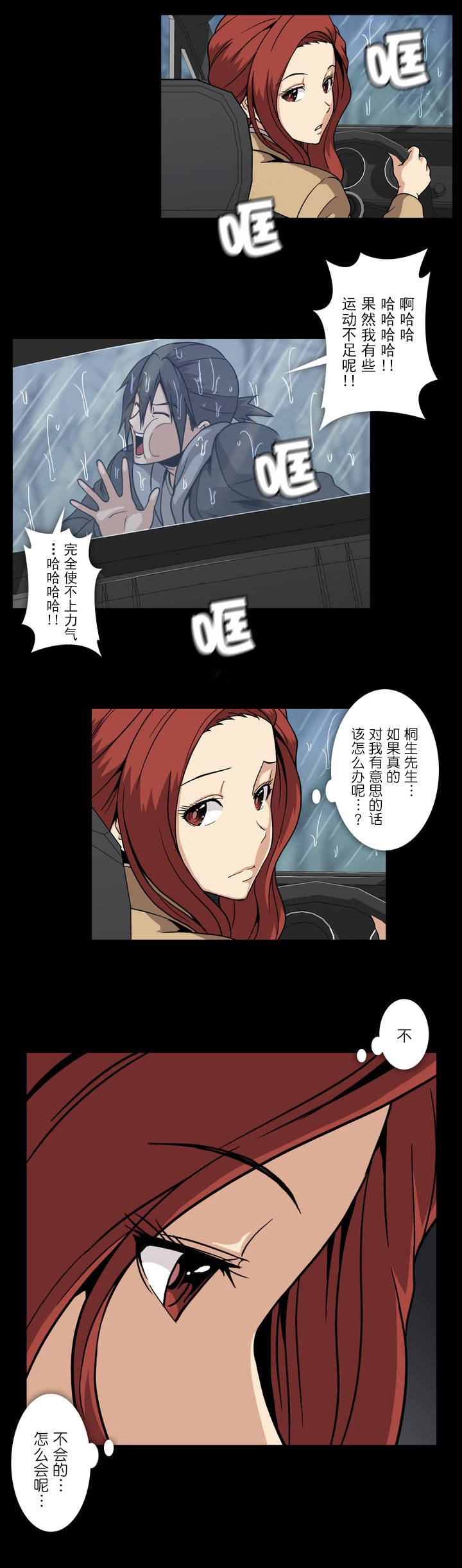 杉本课长漫画,第50章：擦肩而过3图