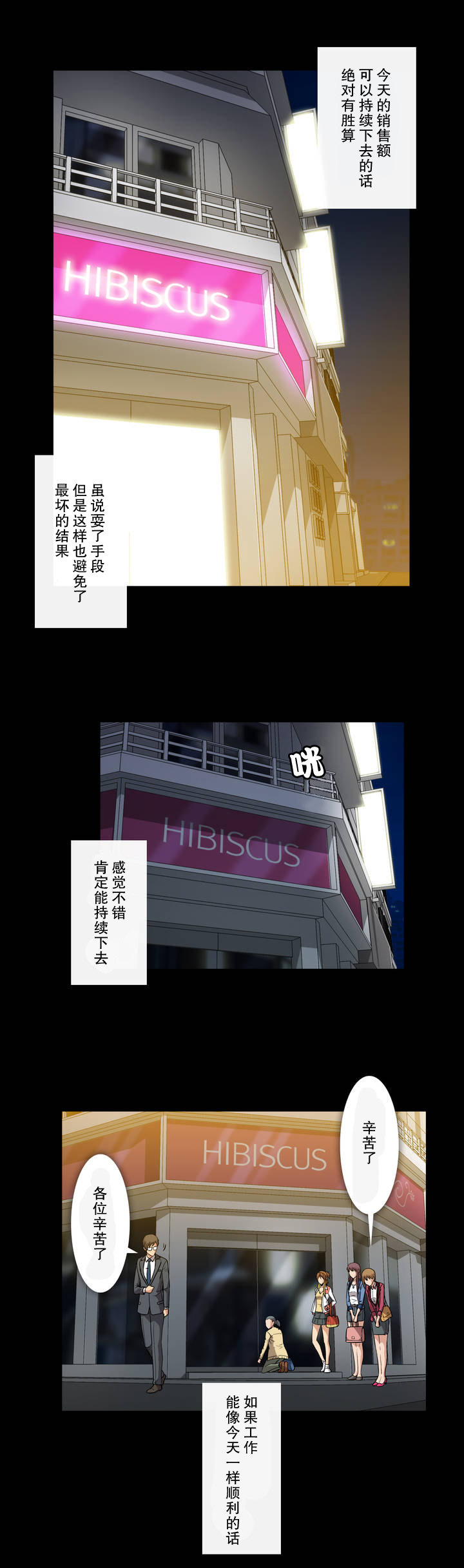 杉本课长漫画,第28章：庆功5图