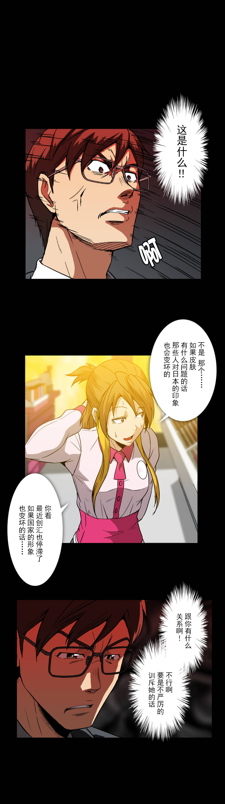 杉本课长漫画,第21章：不爽5图