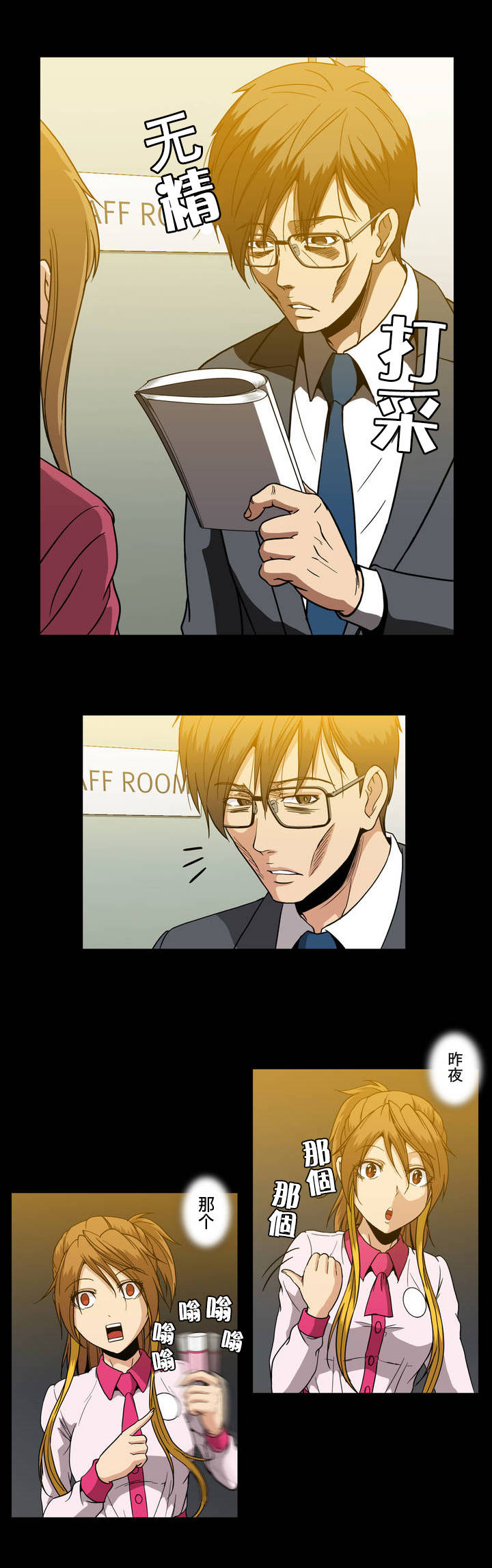 杉本课长漫画,第41章：杉本妻子2图