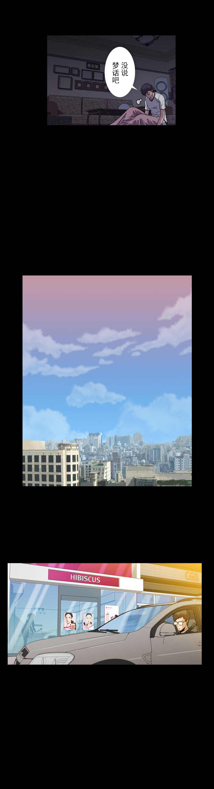 杉本课长漫画,第6章：梦5图