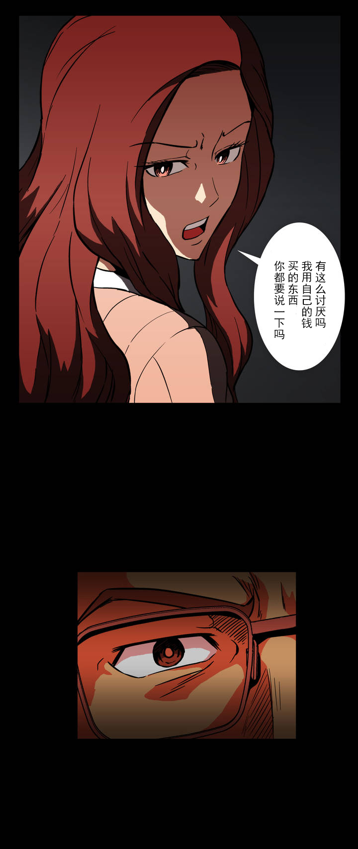 杉本课长漫画,第5章：维持3图