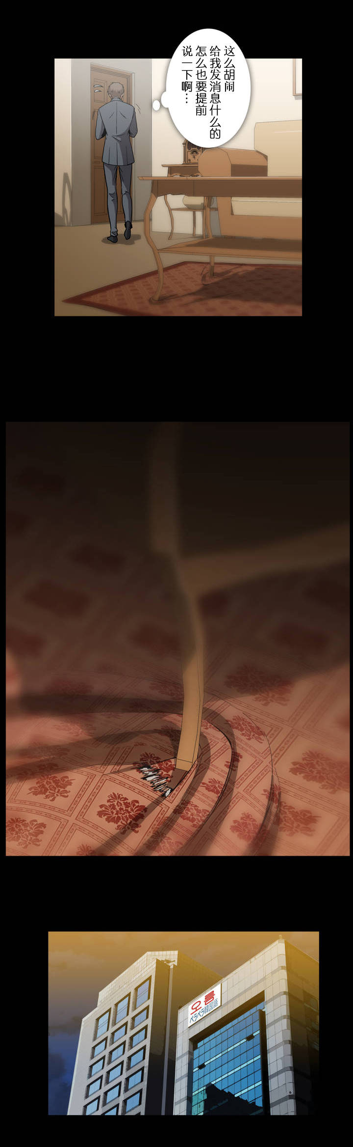 杉本课长漫画,第51章：不能在这样了吗4图