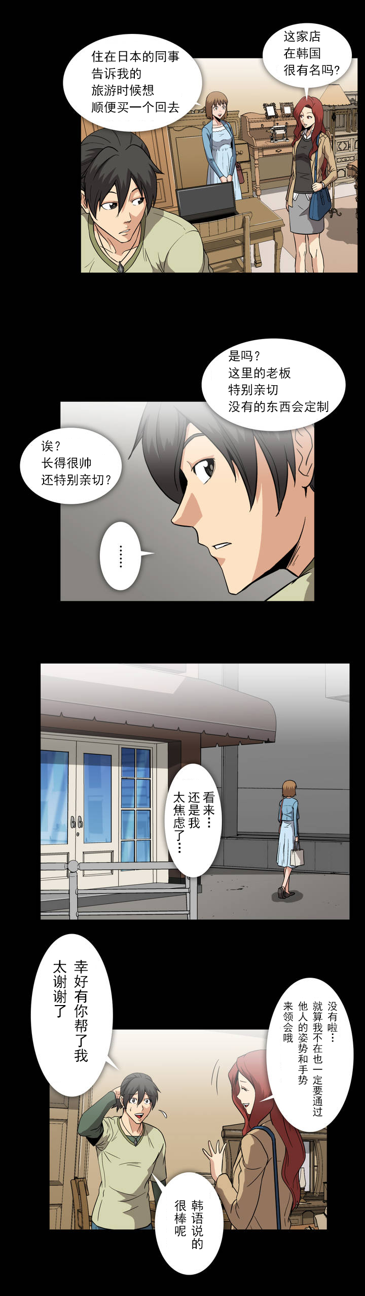 杉本课长漫画,第18章：帮忙5图