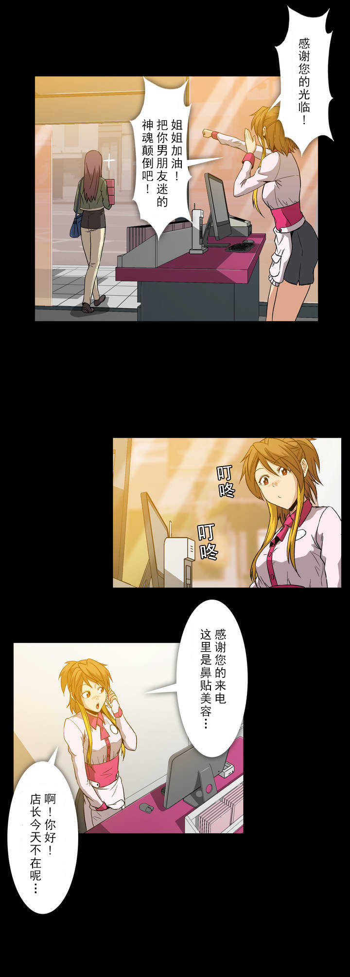 杉本课长漫画,第10章：涩谷4图