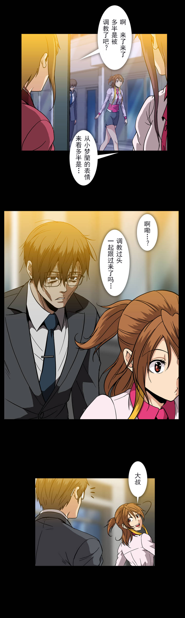 杉本课长漫画,第36章：教训1图