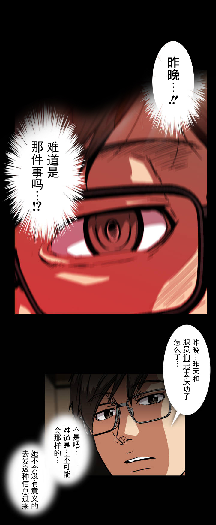 杉本课长漫画,第31章：危险3图