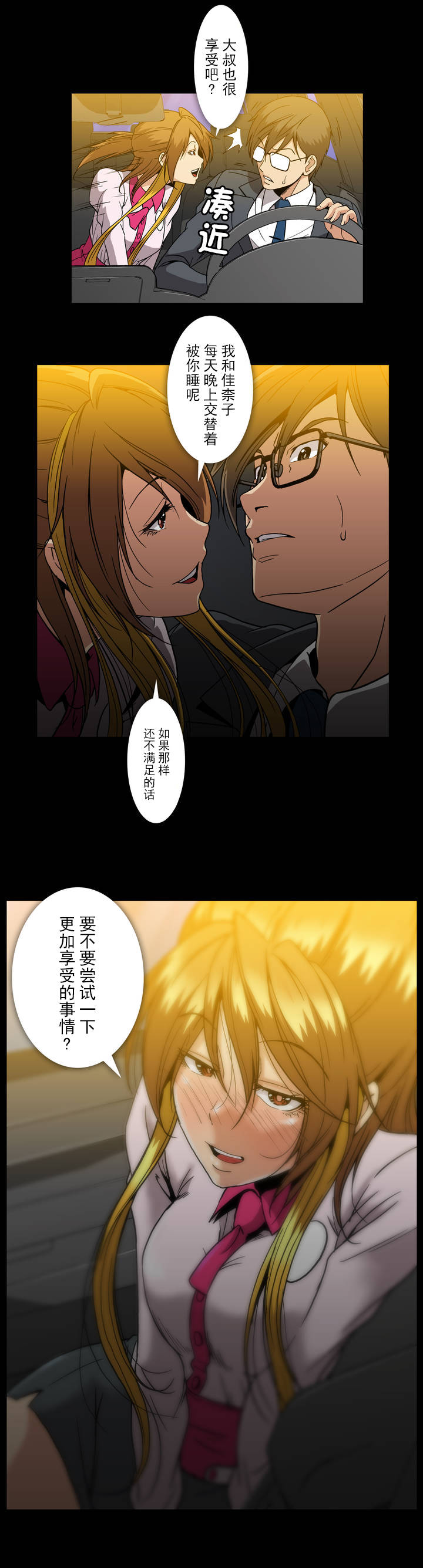 杉本课长漫画,第43章：异常3图