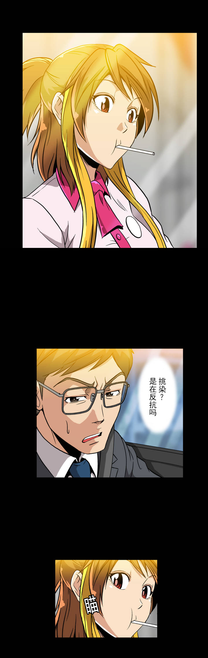 杉本课长漫画,第6章：梦2图