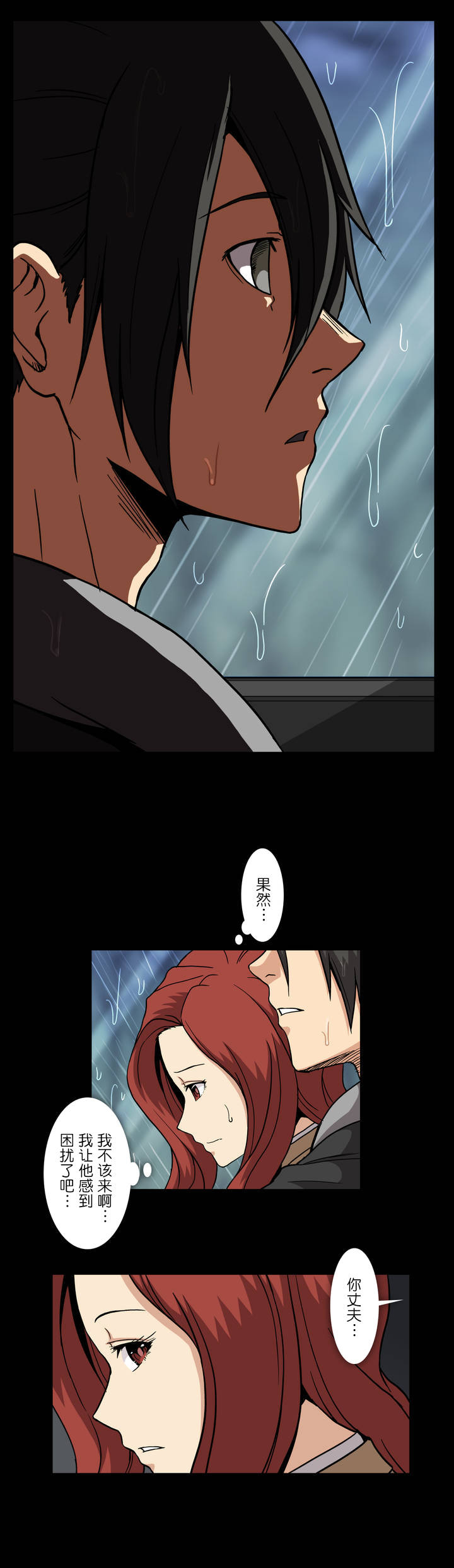 杉本课长漫画,第50章：擦肩而过2图