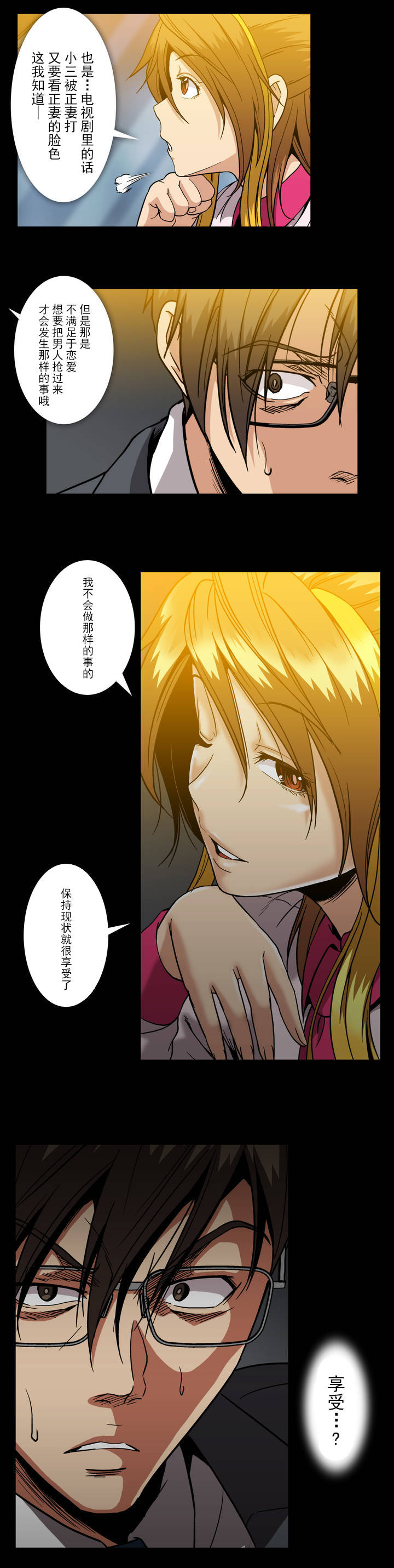 杉本课长漫画,第43章：异常2图