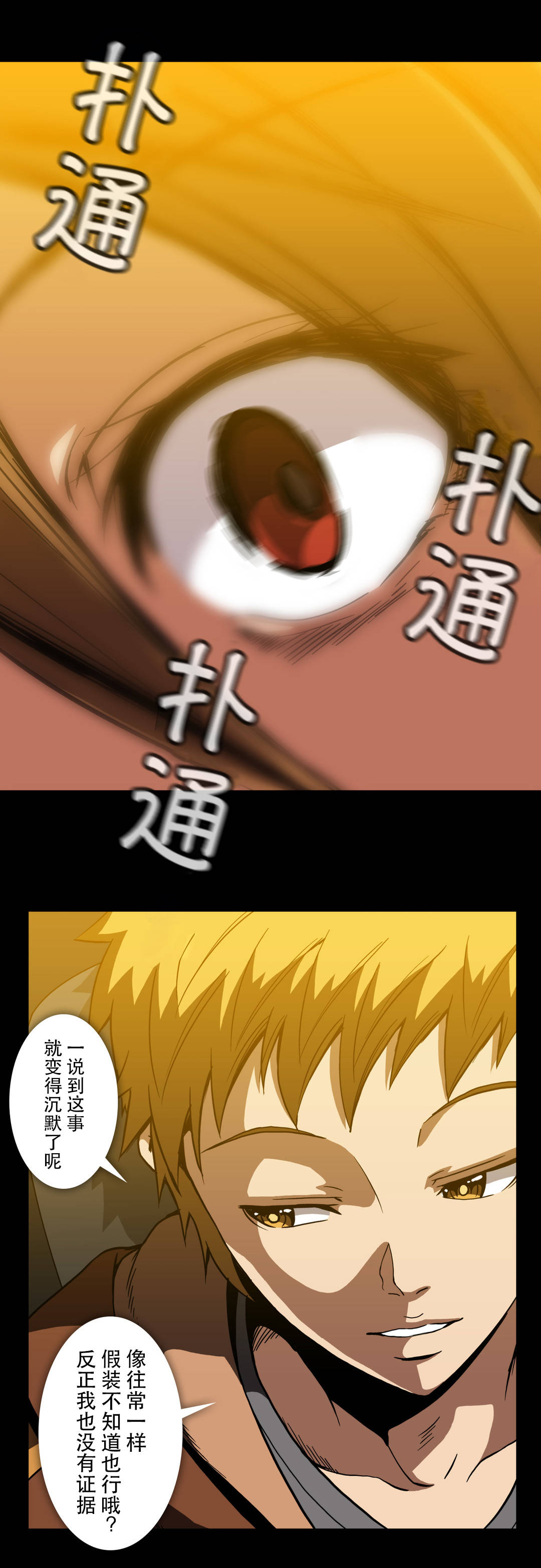 杉本课长漫画,第62章：真的喜欢上了?2图