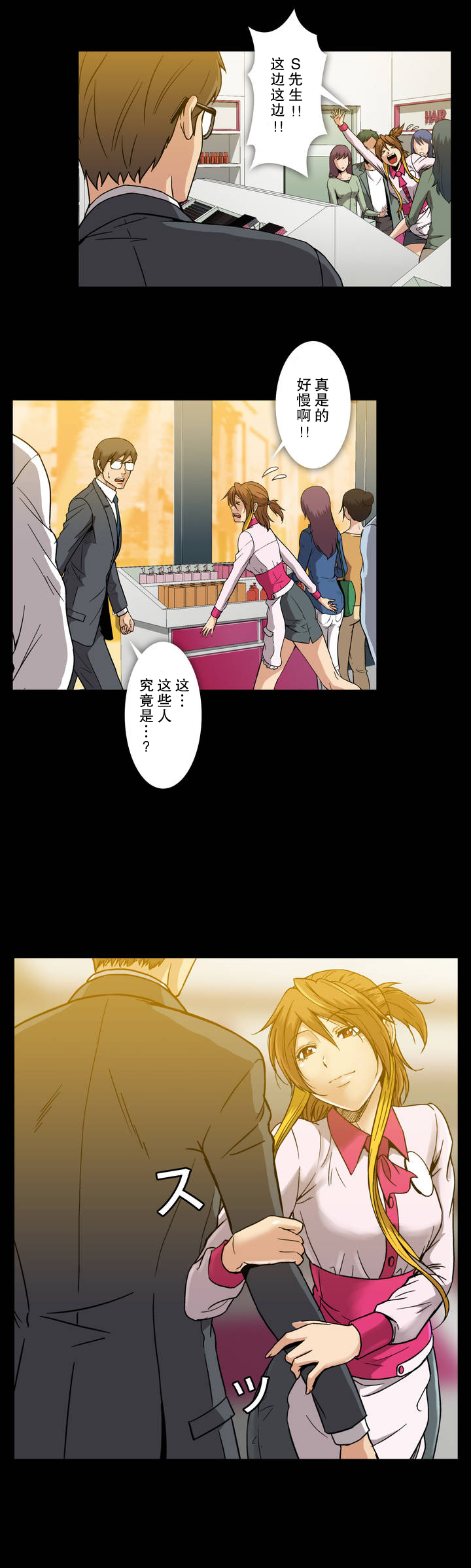 杉本课长漫画,第27章：礼物2图