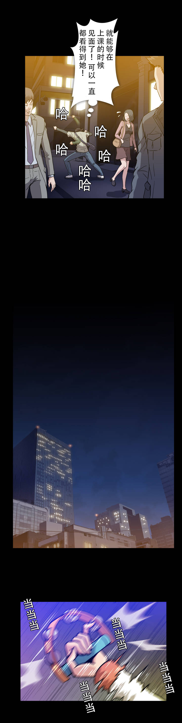 杉本课长漫画,第24章：真巧2图