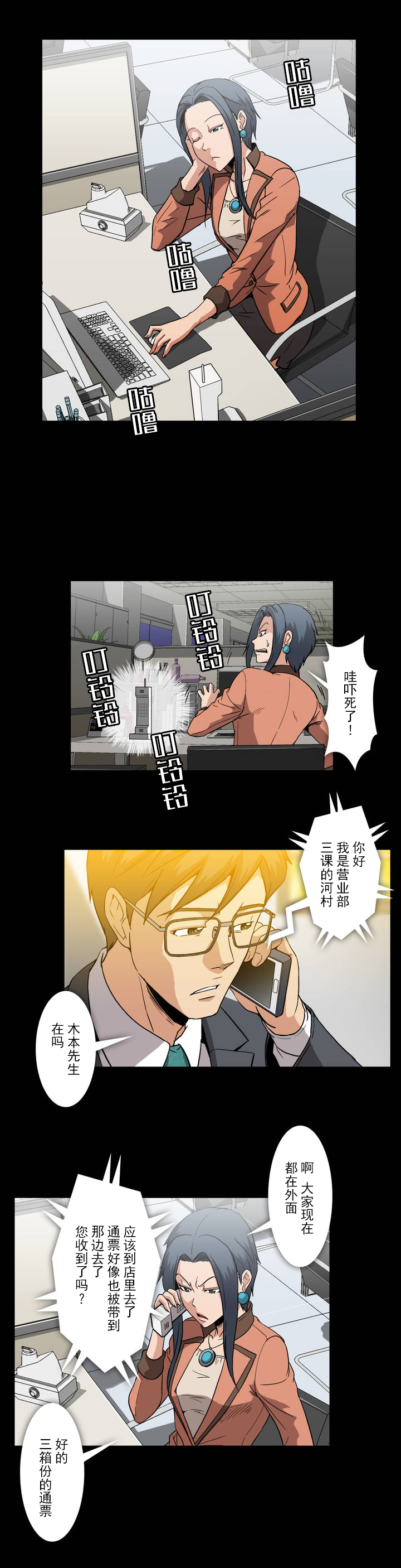 杉本课长漫画,第20章：潜规则1图